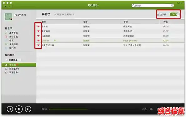 如何在QQ音乐平台成功下载高品质歌曲到本地