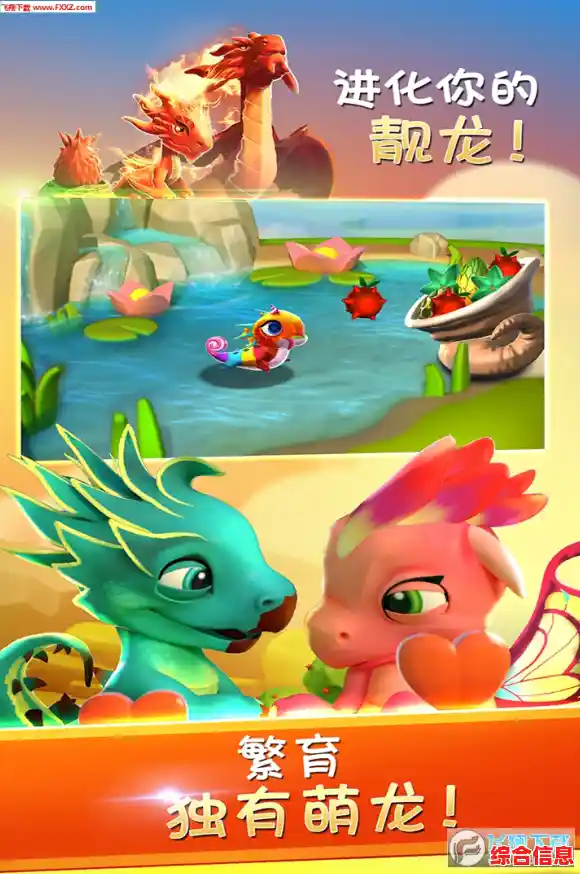 想体验孵化恐龙、组建龙之队伍的乐趣?快来试试《萌龙大乱斗国际版》吧! 想体验孵化恐龙、组建龙之队伍的乐趣?快来试试《萌龙大乱斗国际版》吧!