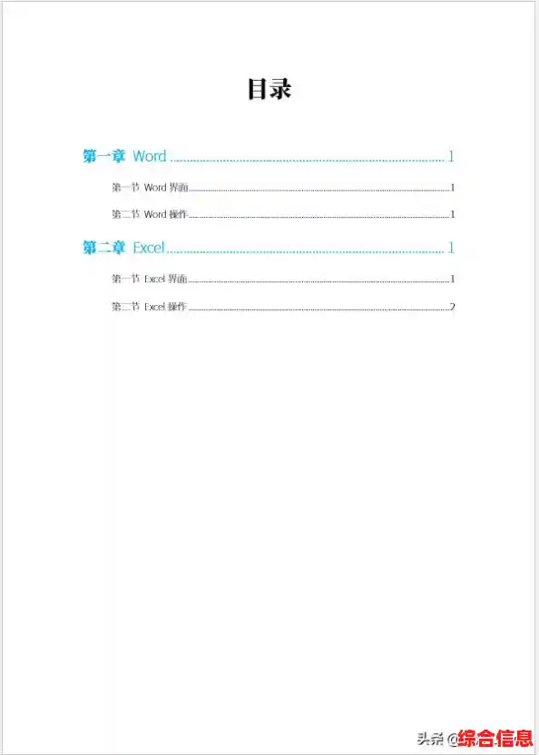 轻松掌握Word目录制作技巧,提升文档专业度与阅读体验 轻松掌握Word目录制作技巧,提升文档专业度与阅读体验