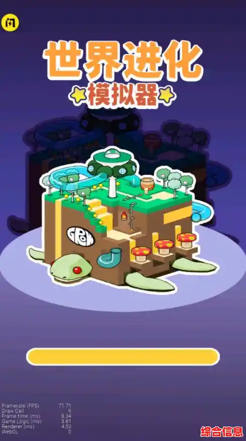 想体验轻松培养地球的乐趣?模拟进化世界》如此简单又上瘾,还不快来? 想体验轻松培养地球的乐趣?模拟进化世界》如此简单又上瘾,还不快来?