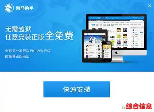 海马苹果助手:轻松获取海量应用,开启您的iOS便捷新体验 海马苹果助手:轻松获取海量应用,开启您的iOS便捷新体验