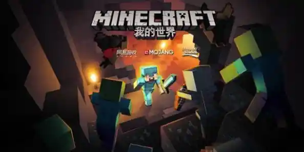 想要挑战生存与建造的极限?我的世界1.21国际版》全新内容你试过了吗? 想要挑战生存与建造的极限?我的世界1.21国际版》全新内容你试过了吗?