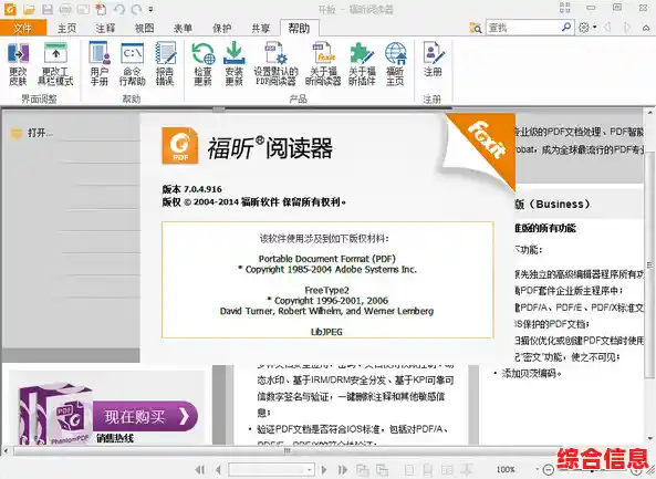 体验福昕PDF阅读器，轻松实现便捷文档管理与流畅阅读操作