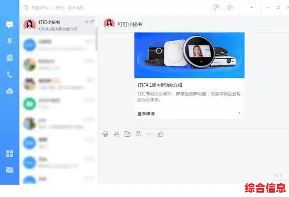 使用钉钉电脑版，实现高效办公与无缝沟通，工作更自由灵活