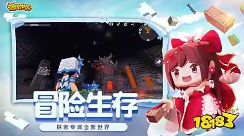 迷你世界老版本0.53.0的自由冒险，你怎能错过？