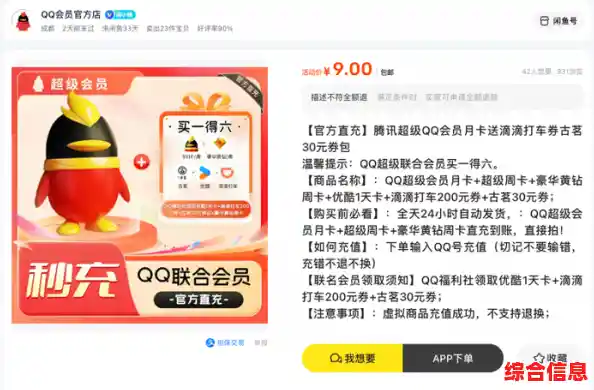 探索QQ商城全新升级，畅享一站式购物乐趣与超值优惠！