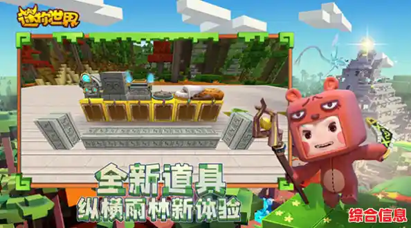 迷你世界老版本联机版—能否让你既保留怀旧体验又能畅快联机？