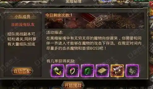 还在找玩法新颖的游戏？暗黑领地》的机关与怪物挑战等你来战！