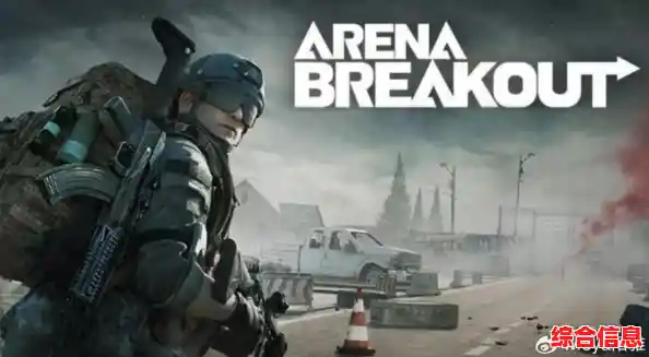 想体验硬核科幻射击?暗区突围日服》等你来战! 想体验硬核科幻射击?暗区突围日服》等你来战!