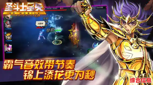 想在《圣斗士星矢》中感受热血沸腾的3D激斗?这款震撼视觉的神作你还没体验吗? 想在《圣斗士星矢》中感受热血沸腾的3D激斗?这款震撼视觉的神作你还没体验吗?