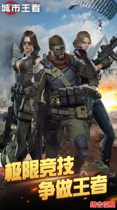 想体验刺激的枪战冒险?城市王牌突击队》带你开启热血征程! 想体验刺激的枪战冒险?城市王牌突击队》带你开启热血征程!