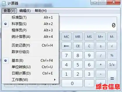 专业级电脑计算器工具下载,提供快速精准的数学计算与数据处理支持 专业级电脑计算器工具下载,提供快速精准的数学计算与数据处理支持