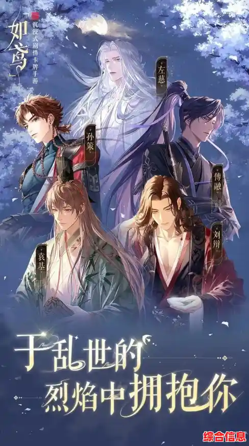 《如鸢国服开启公测,谁不想攻略乱世中的美强惨男主们呢? 《如鸢国服开启公测,谁不想攻略乱世中的美强惨男主们呢?