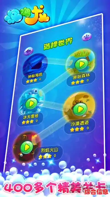 想在手机上重温童年?泡泡龙经典版"不正是最佳选择! 想在手机上重温童年?泡泡龙经典版"不正是最佳选择!