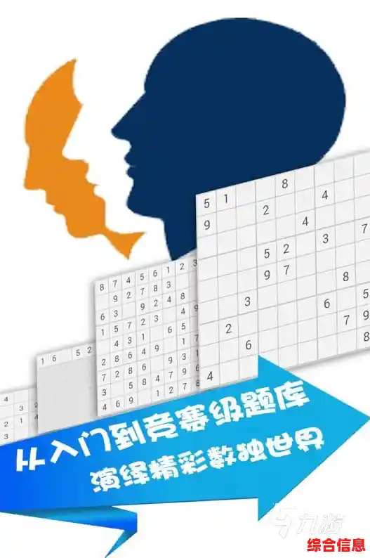 数独世界：沉浸式体验经典解密游戏的智慧与策略之旅