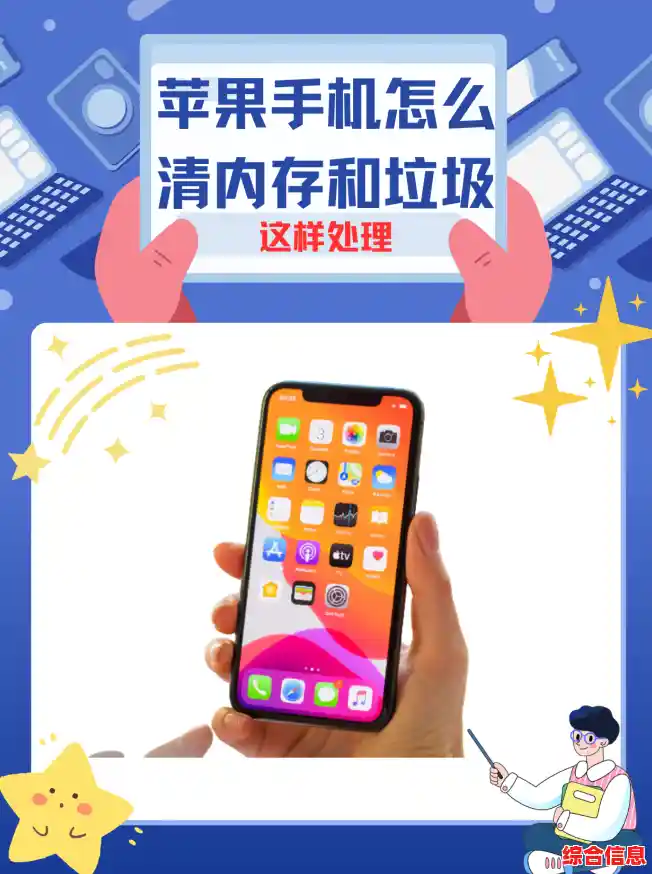 轻松掌握苹果手机垃圾清理技巧,有效释放大量内存空间 轻松掌握苹果手机垃圾清理技巧,有效释放大量内存空间