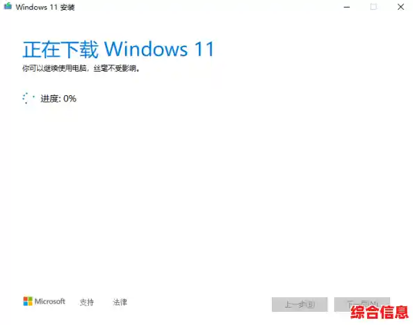 Windows 11正版系统安全下载指南与详细安装步骤解析 Windows 11正版系统安全下载指南与详细安装步骤解析