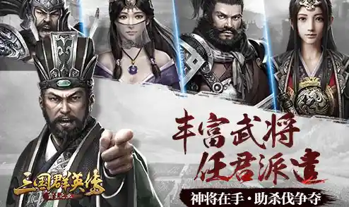三国群英传单机手游：乱世争锋，书写你的豪杰史诗！