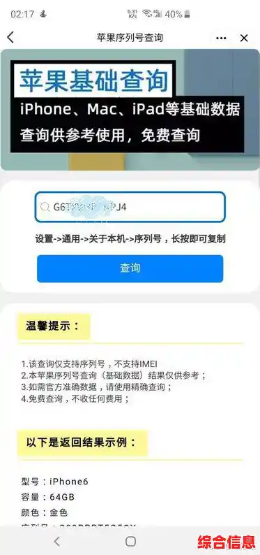 苹果序列号官网查询服务,快速获取您的设备详细信息 苹果序列号官网查询服务,快速获取您的设备详细信息