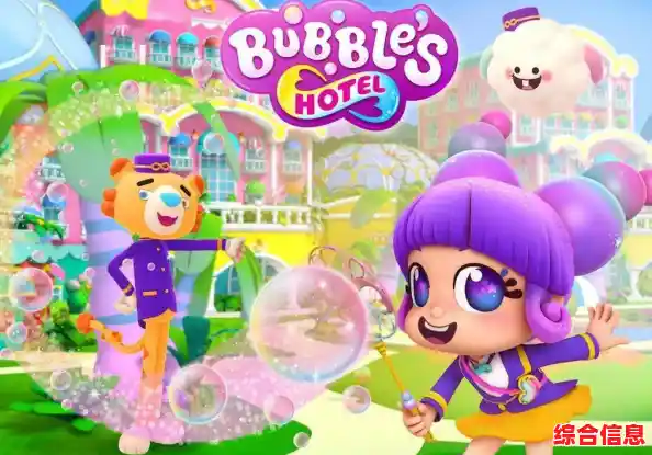 还在寻找卡通风格的模拟游戏?泡泡小镇城堡完整版》满足你的童趣幻想! 还在寻找卡通风格的模拟游戏?泡泡小镇城堡完整版》满足你的童趣幻想!