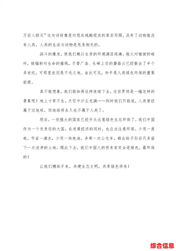 任务驱动型作文:探索绿色生活之道,共建可持续未来家园 任务驱动型作文:探索绿色生活之道,共建可持续未来家园