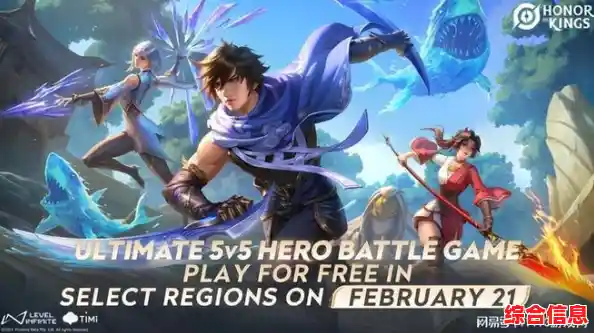 想体验全球同服的5V5竞技?快来试试《王者荣耀国际服》吧! 想体验全球同服的5V5竞技?快来试试《王者荣耀国际服》吧!