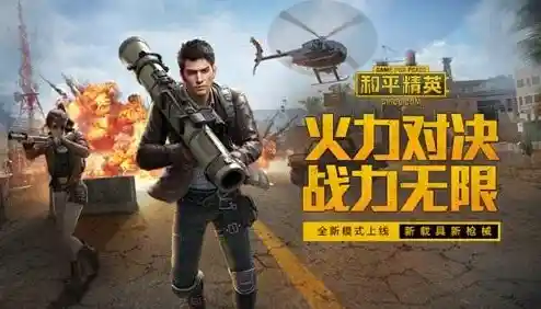 还在找热门大逃杀游戏?快试试《和平精英国际服正式服》吧! 还在找热门大逃杀游戏?快试试《和平精英国际服正式服》吧!