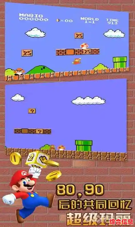 超级玛丽旗舰版"谁说经典与创新不能共存? 超级玛丽旗舰版"谁说经典与创新不能共存?