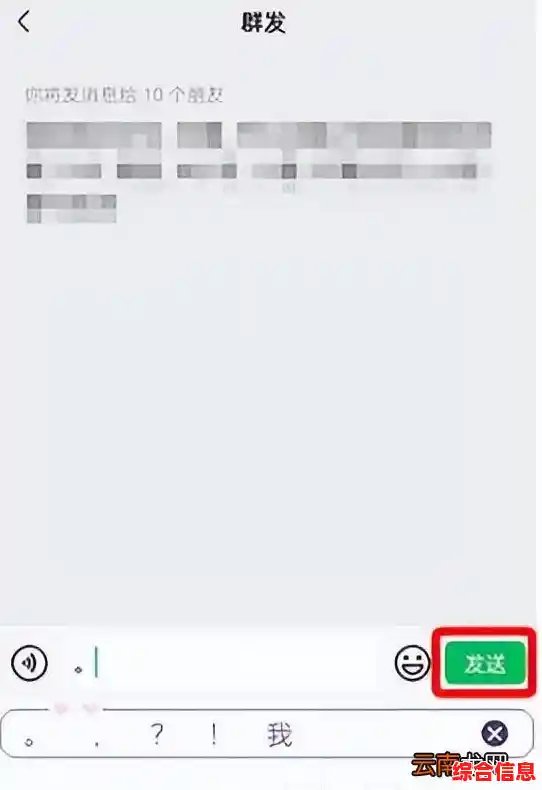 掌握微信群发消息的完整步骤:从基础设置到批量发送秘诀 掌握微信群发消息的完整步骤:从基础设置到批量发送秘诀