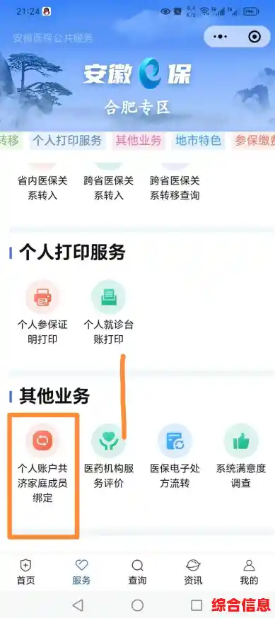 合作医疗缴费新体验,手机端快捷操作安全无忧 合作医疗缴费新体验,手机端快捷操作安全无忧