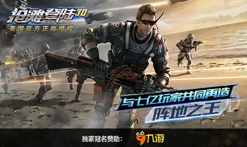 想要体验刺激的射击快感?精英荣耀战场等你来战! 想要体验刺激的射击快感?精英荣耀战场等你来战!