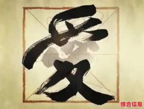 掌握繁体字书写技巧：从基础笔画到复杂结构的正确方法