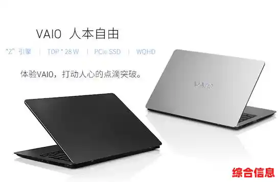体验VAIO轻薄便携魅力，高效性能让工作娱乐更自如畅快