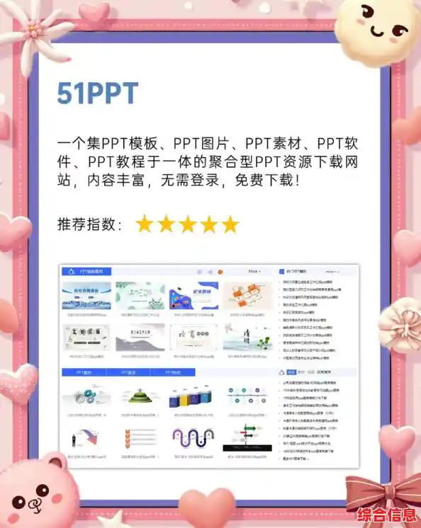 [PPT课件资料免费获取与下载指南]