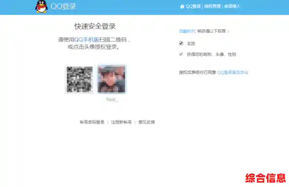 轻松实现QQ账号快速授权，高效登录各类平台与应用程序