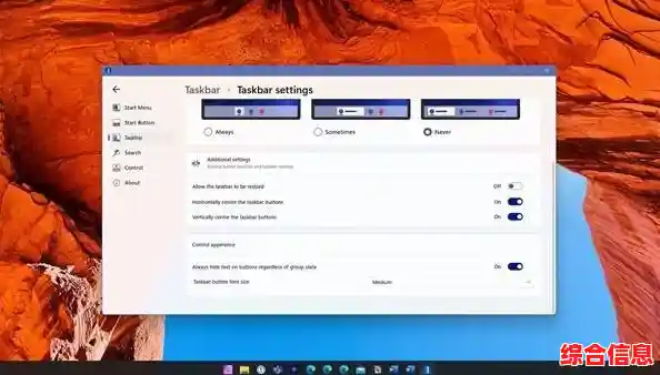 体验Win11最新功能：窗口最大化任务栏智能优化，操作更流畅高效！