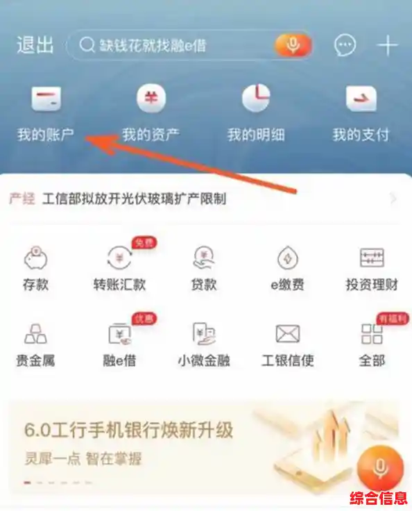 立即下载工商银行手机银行App，体验高效转账、投资及账户管理功能