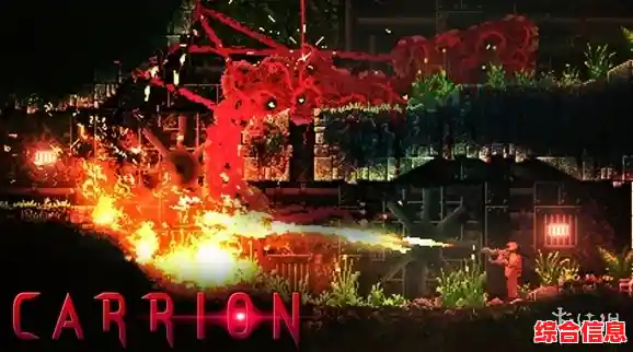 厌倦了普通冒险游戏？为何不试试《Carrion》的颠覆性玩法？