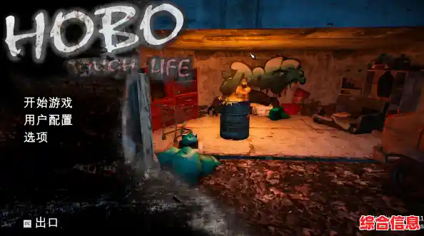 厌倦了平凡生活？乞丐模拟器中文版》让你换种方式活一次！