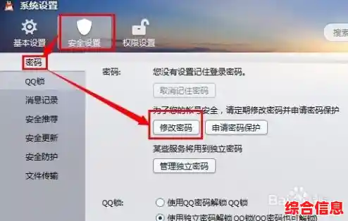 QQ密码修改详细步骤,轻松保护您的账号安全 QQ密码修改详细步骤,轻松保护您的账号安全