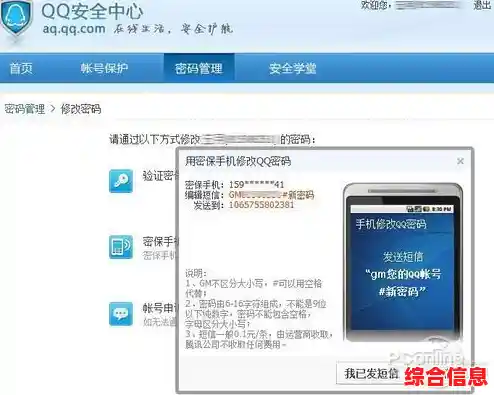 QQ密码修改详细步骤,轻松保护您的账号安全 QQ密码修改详细步骤,轻松保护您的账号安全
