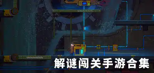 想体验烧脑解谜的沉浸式剧情?地铁繁花完整版》带你揭开手绘世界的隐藏真相! 想体验烧脑解谜的沉浸式剧情?地铁繁花完整版》带你揭开手绘世界的隐藏真相!