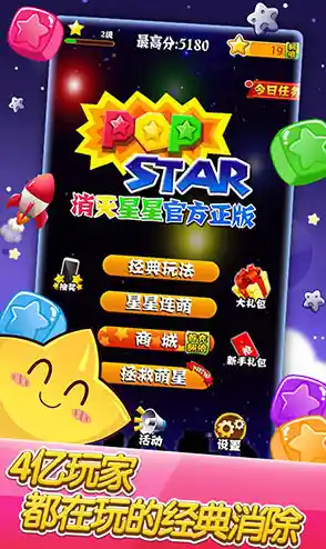 想要体验经典消除乐趣?消灭星星中文版等你来挑战! 想要体验经典消除乐趣?消灭星星中文版等你来挑战!