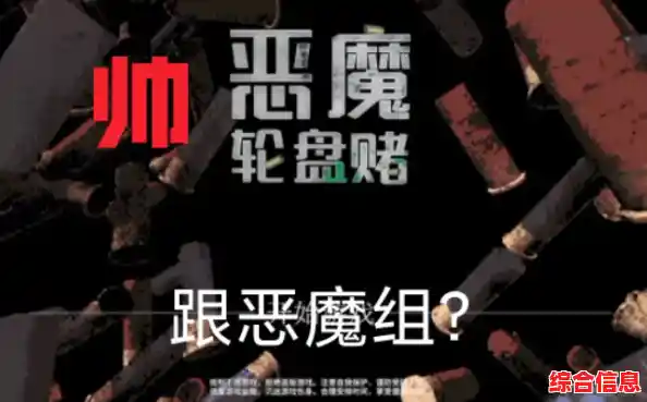 厌倦了千篇一律的桌游?恶魔轮盘中文版的恐怖赌博挑战你敢不敢接? 厌倦了千篇一律的桌游?恶魔轮盘中文版的恐怖赌博挑战你敢不敢接?