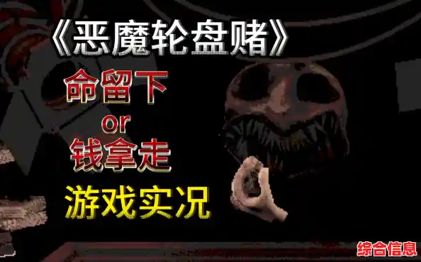 厌倦了千篇一律的桌游?恶魔轮盘中文版的恐怖赌博挑战你敢不敢接? 厌倦了千篇一律的桌游?恶魔轮盘中文版的恐怖赌博挑战你敢不敢接?