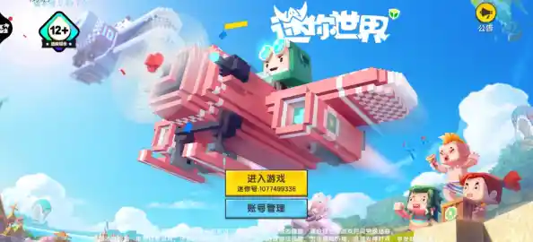 还在寻找自由开发与多样玩法的游戏?快来试试迷你世界百度版! 还在寻找自由开发与多样玩法的游戏?快来试试迷你世界百度版!