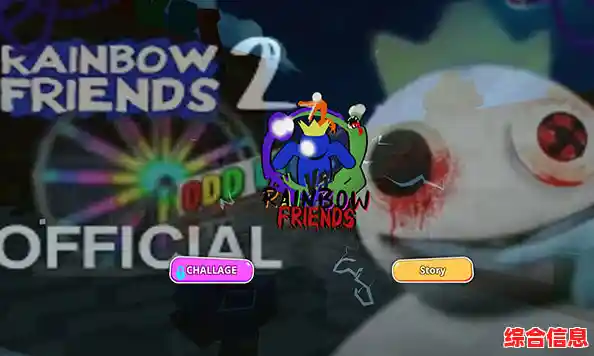 想和朋友一起体验刺激的躲猫猫玩法？彩虹朋友2手机版》不来试试吗？