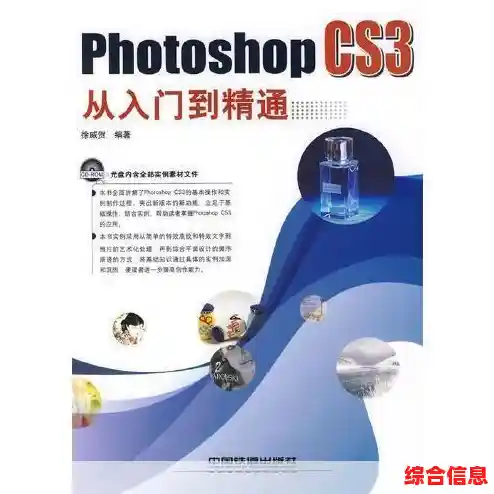 探索Photoshop CS3精华教程:从入门到精通的实用资源与专业技巧指南 探索Photoshop CS3精华教程:从入门到精通的实用资源与专业技巧指南