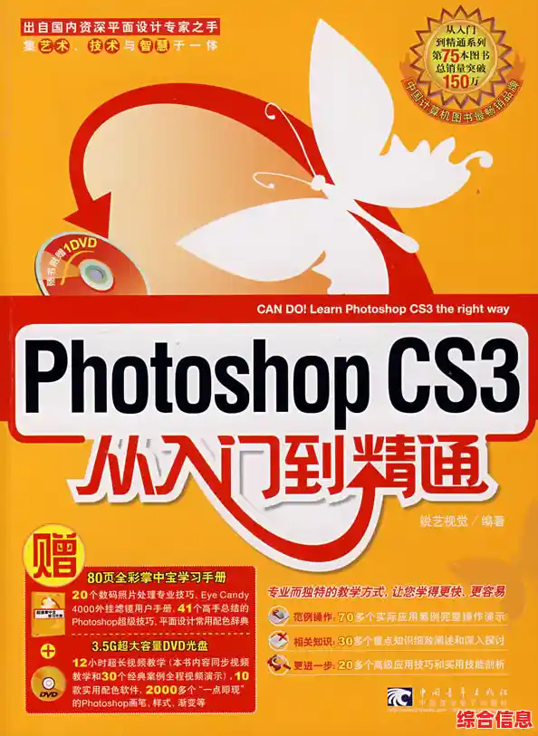 探索Photoshop CS3精华教程:从入门到精通的实用资源与专业技巧指南 探索Photoshop CS3精华教程:从入门到精通的实用资源与专业技巧指南