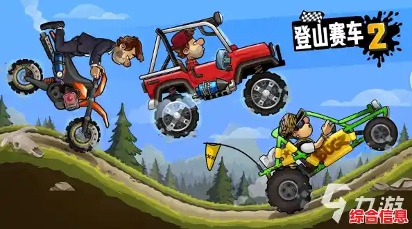 新手如何快速上手?登山赛车1》的新手教程带你玩转赛车改装! 新手如何快速上手?登山赛车1》的新手教程带你玩转赛车改装!